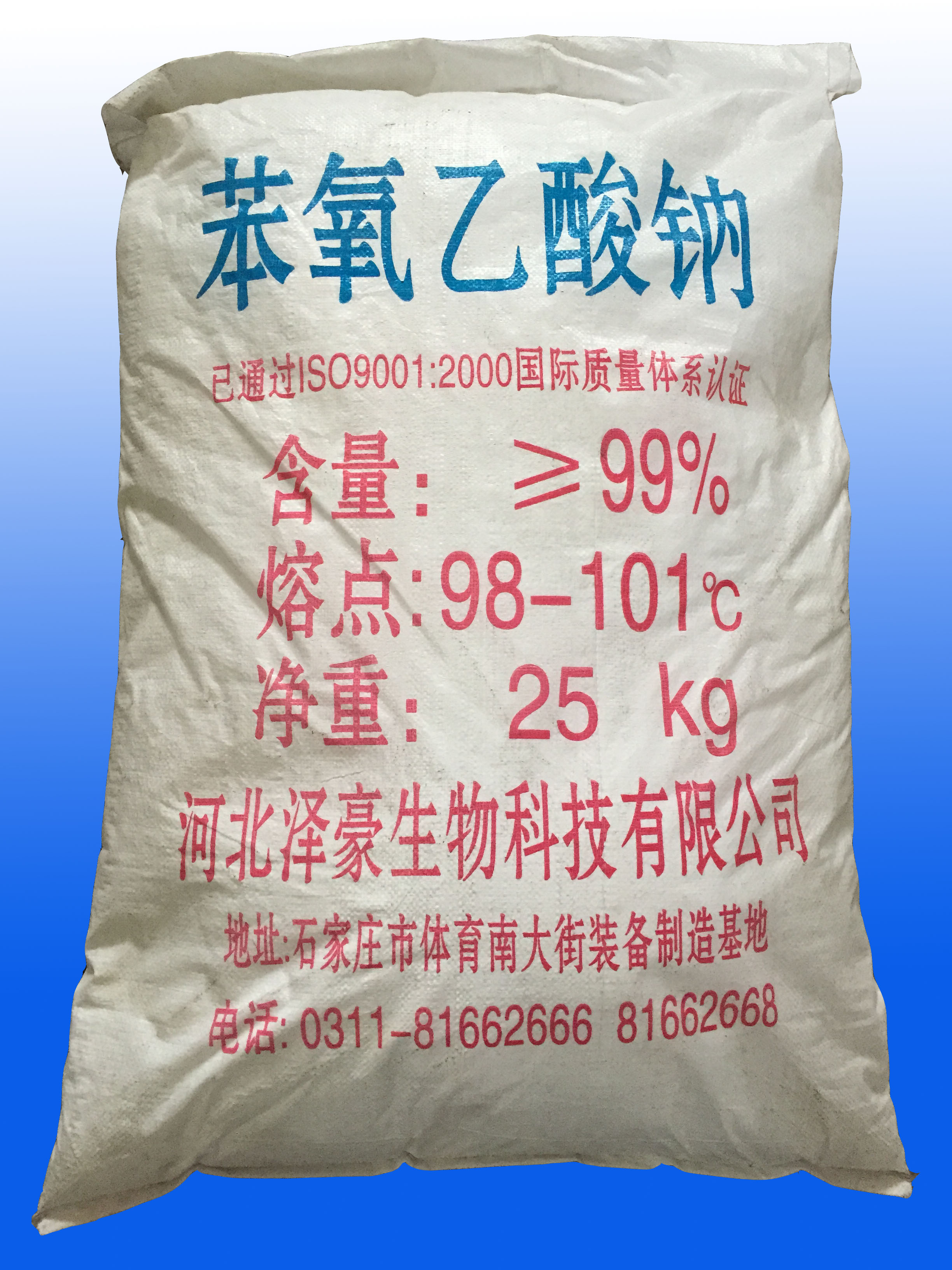 苯氧乙酸鈉