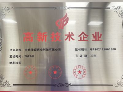 企業(yè)榮譽